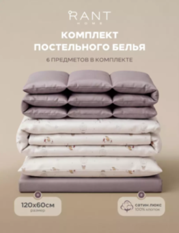 6/3-027 КПБ RANT Home "Воздушное приключение" (6 предметов) сатин, сиреневый