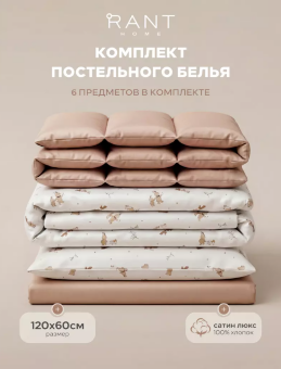 6/3-028 КПБ RANT Home "Лесная прогулка" (6 предметов) сатин, терракот