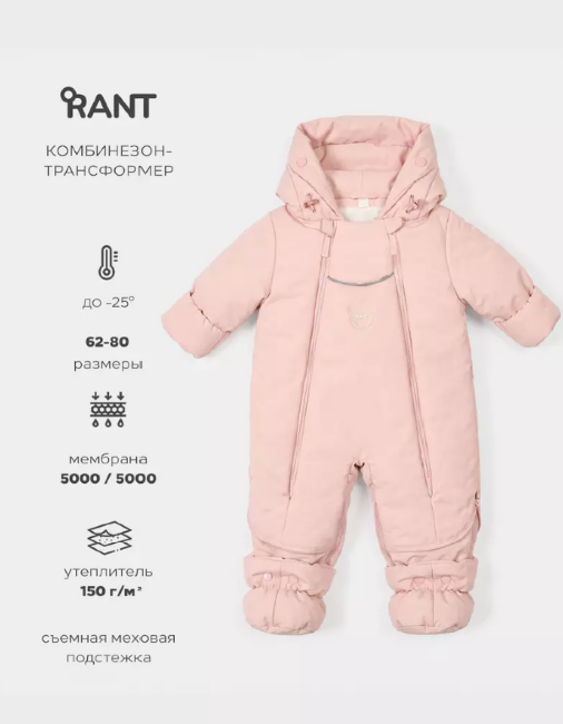 159/3 Комбинезон-трансформер RANT "Yukon" Soft Pink р.68-74